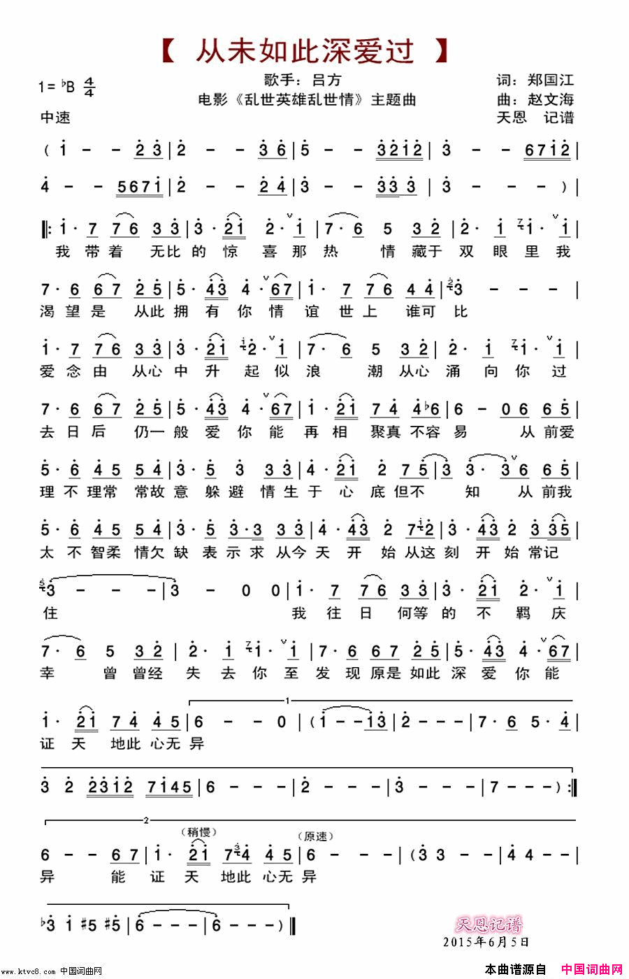 从未如此深爱过简谱_吕方演唱_郑国江/赵文海词曲