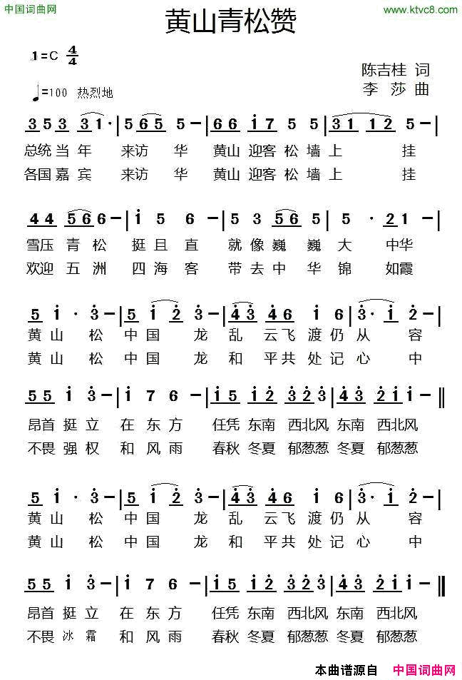黄山青松赞简谱
