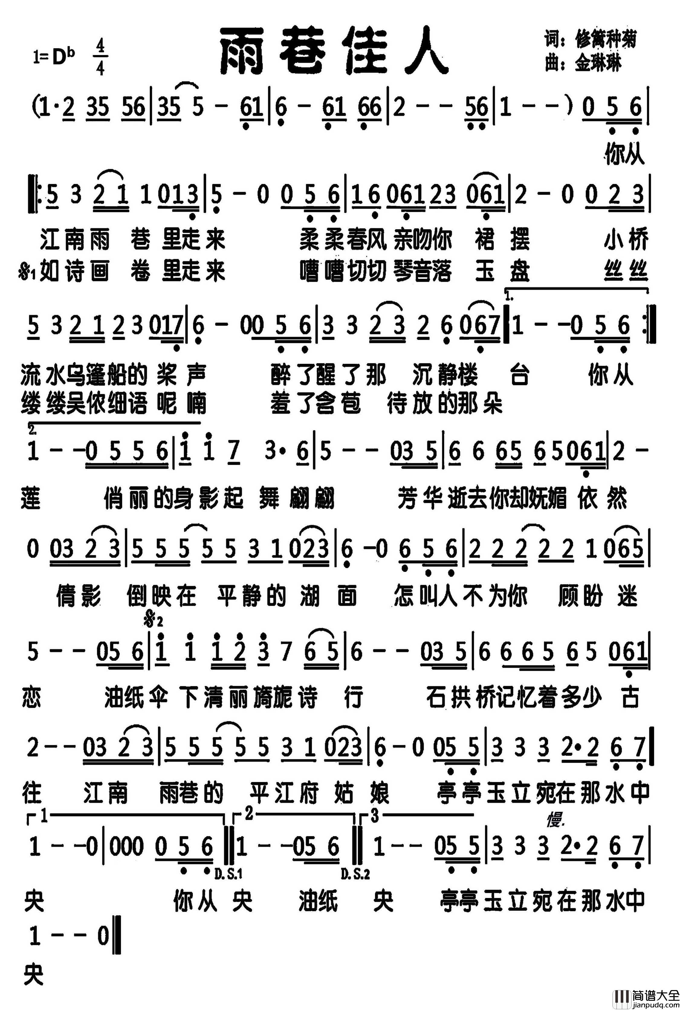 雨巷佳人简谱_么健演唱_戈曙制谱