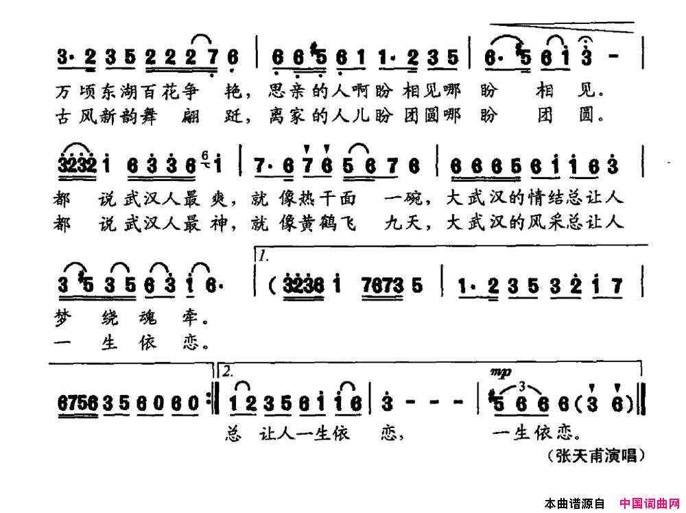 大武汉咏叹简谱