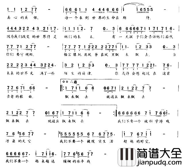 未来的主人翁简谱