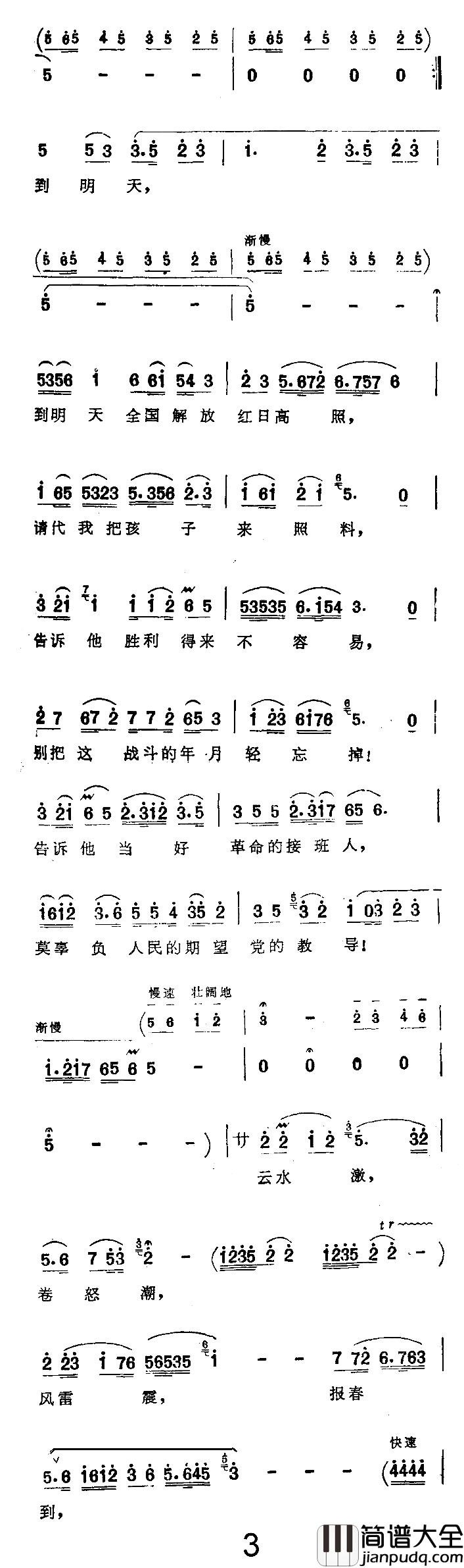 五洲人民齐欢笑3简谱