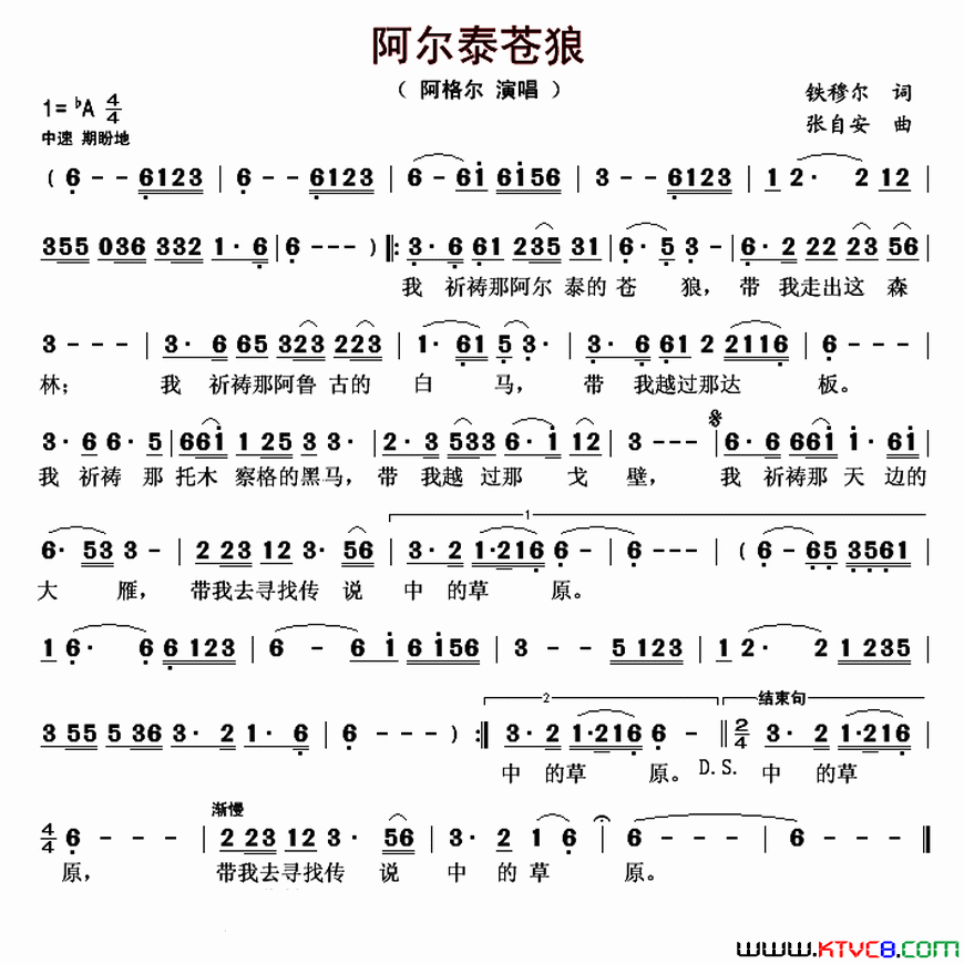 阿尔泰苍狼简谱_阿格尔演唱_铁穆尔/张自安词曲