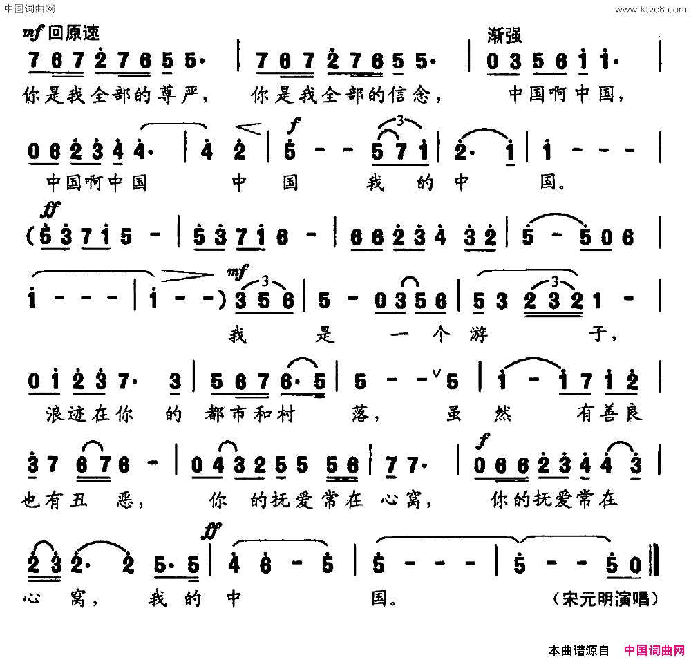 中国抒情诗简谱_宋元明演唱_瞿琮/李云涛词曲