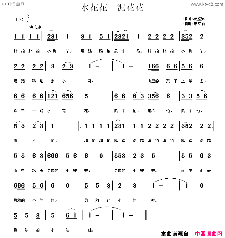 水花花泥花花汤壁辉词宋立新曲水花花_泥花花汤壁辉词_宋立新曲简谱