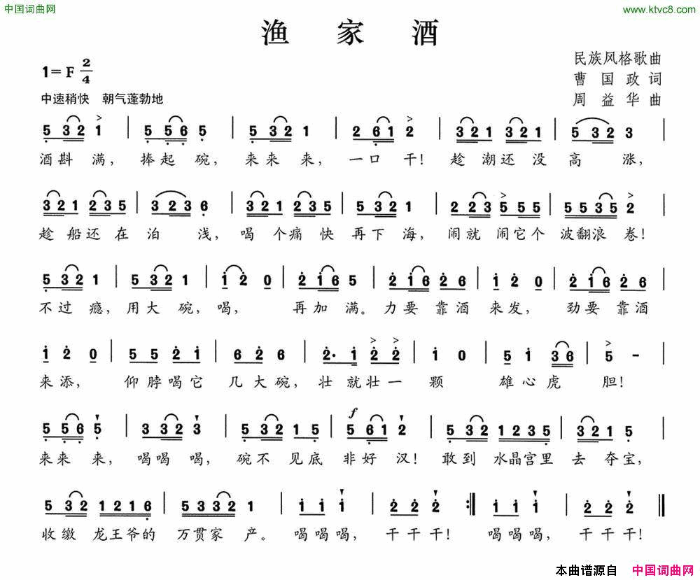 渔家酒简谱