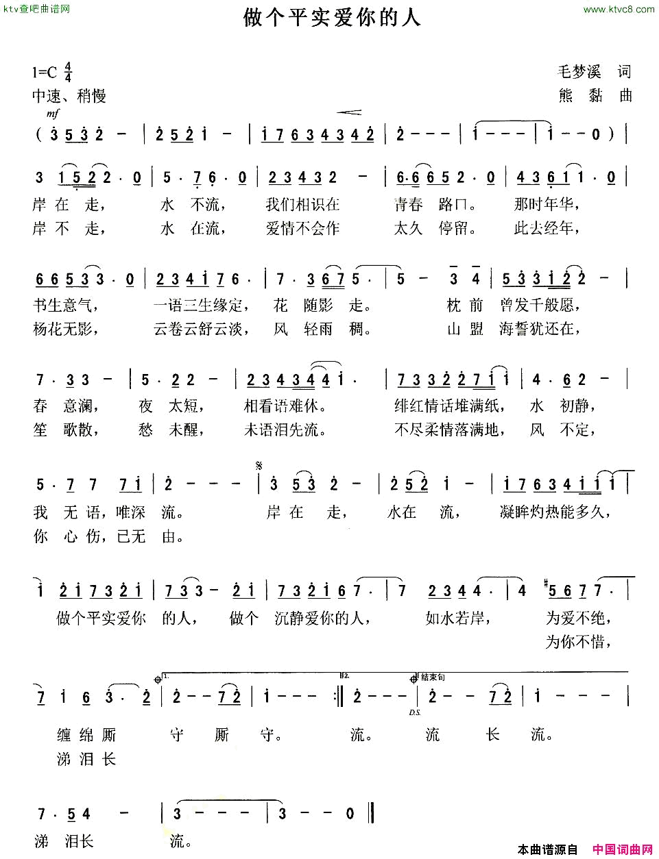 做个平实爱你的人简谱