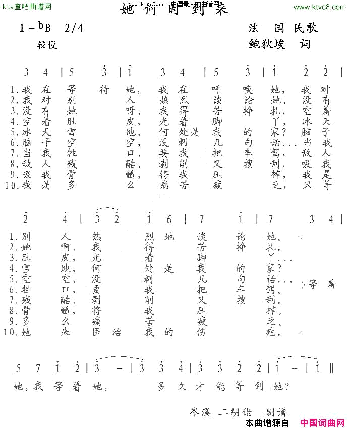 她何时到来简谱