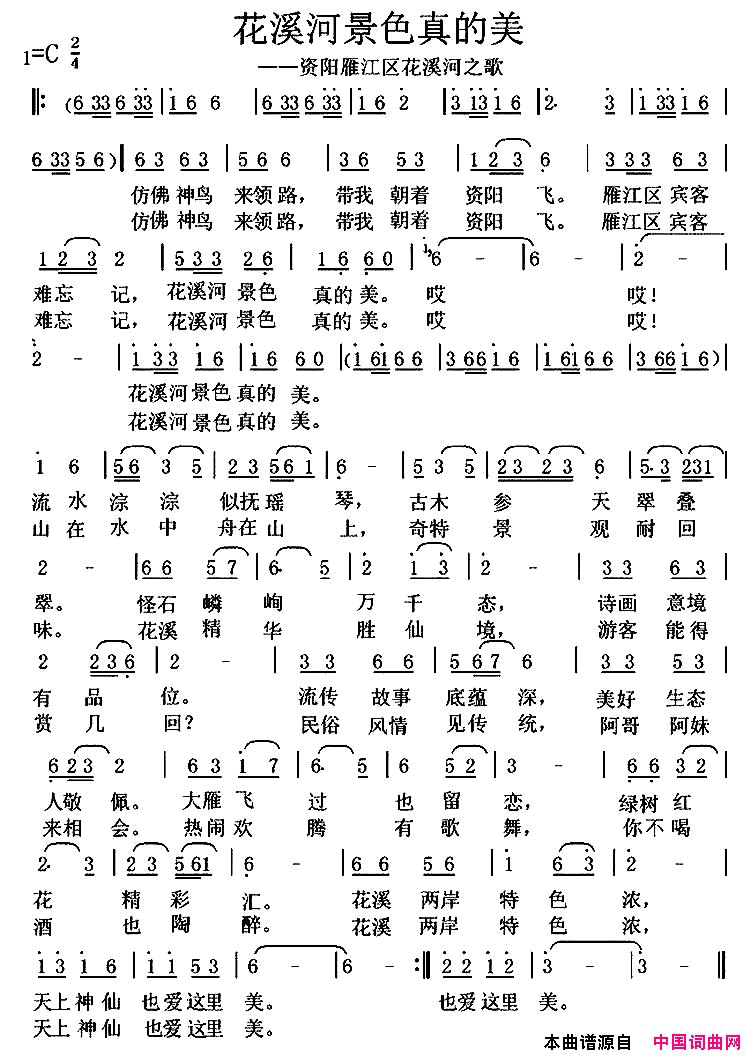 花溪河景色真的美简谱