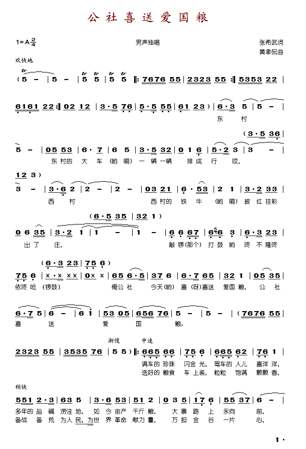 公社喜送爱国粮简谱_杨松山演唱