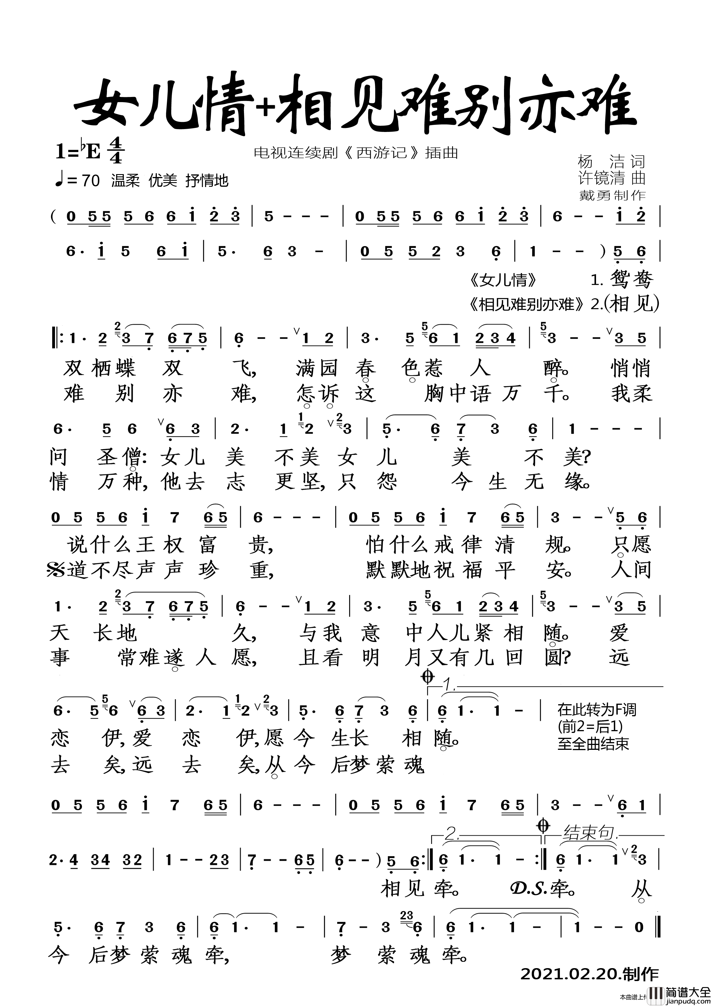 女儿情+相见难别亦难简谱_落红制作曲谱