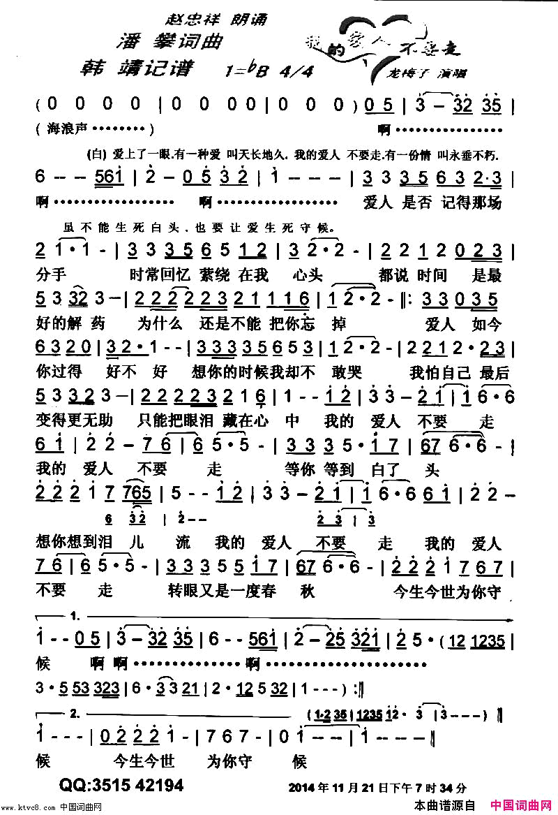 我的爱人不要走【彩谱】简谱_龙梅子演唱_潘攀/潘攀词曲