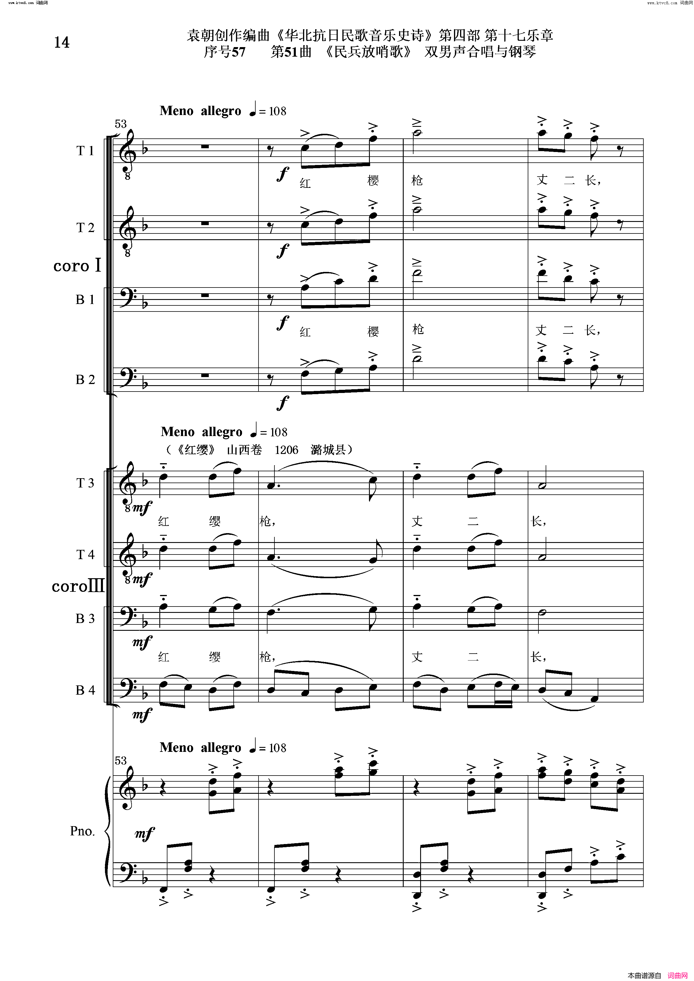 民兵放哨歌序号57第51曲双男声合唱与钢琴简谱_袁朝演唱_作曲：袁朝词曲