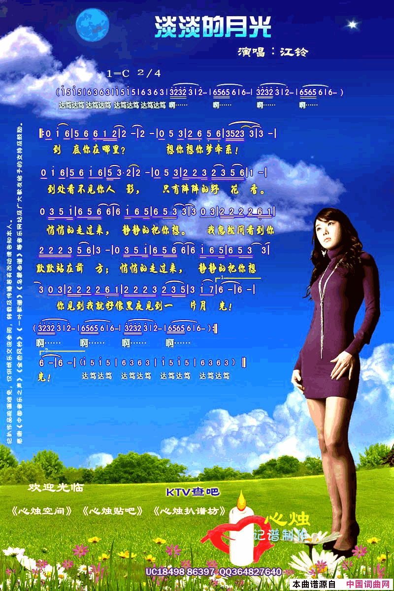 淡淡的月光简谱_江铃演唱