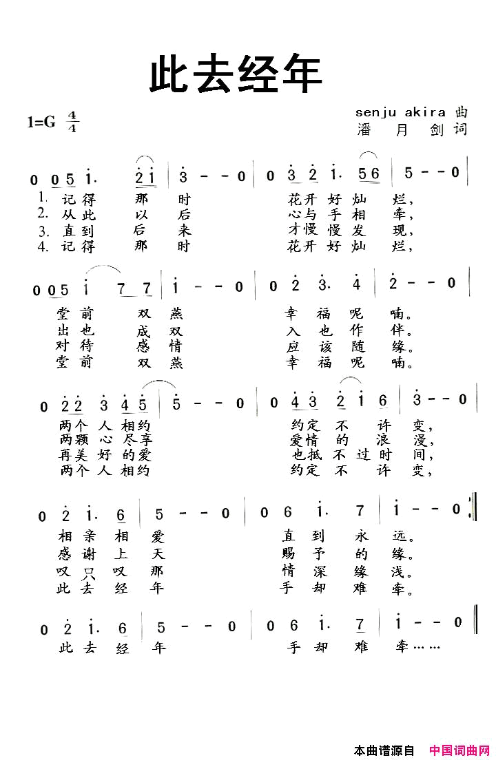 此去经年简谱_倚梦幻歌演唱