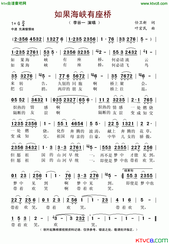 如果海峡有座桥简谱_李谷一演唱_任卫新/叶宏民词曲