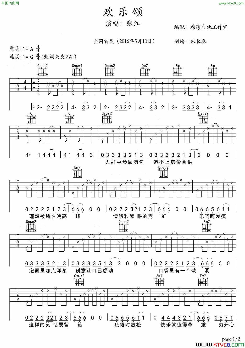 电视剧_欢乐颂_主题曲吉他谱、韩凛编配简谱