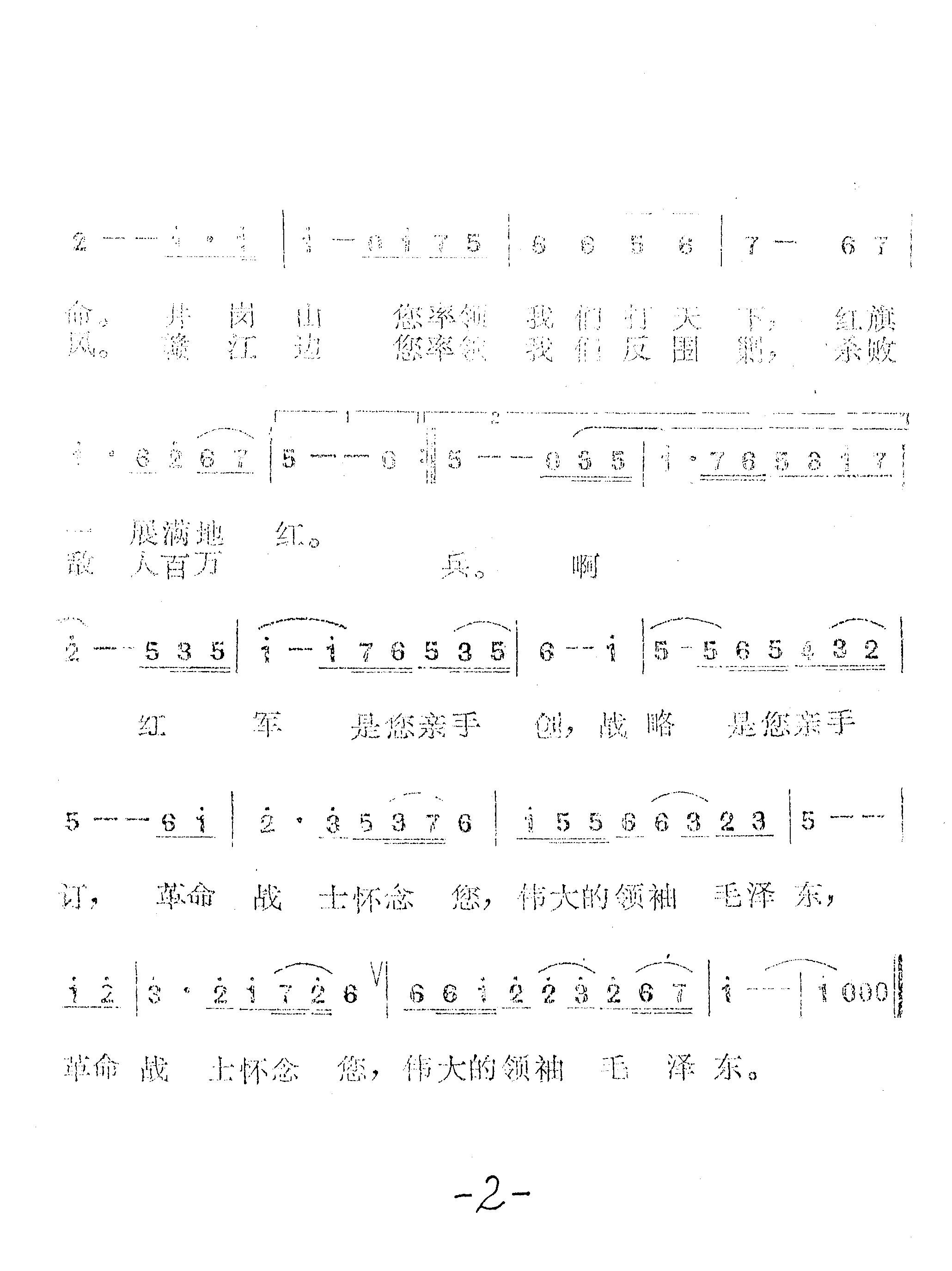 红军想念毛泽东简谱