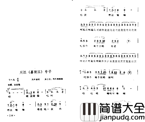 川江号子嘉陵江号子简谱