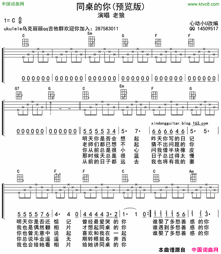同桌的你ukulele四线谱简谱