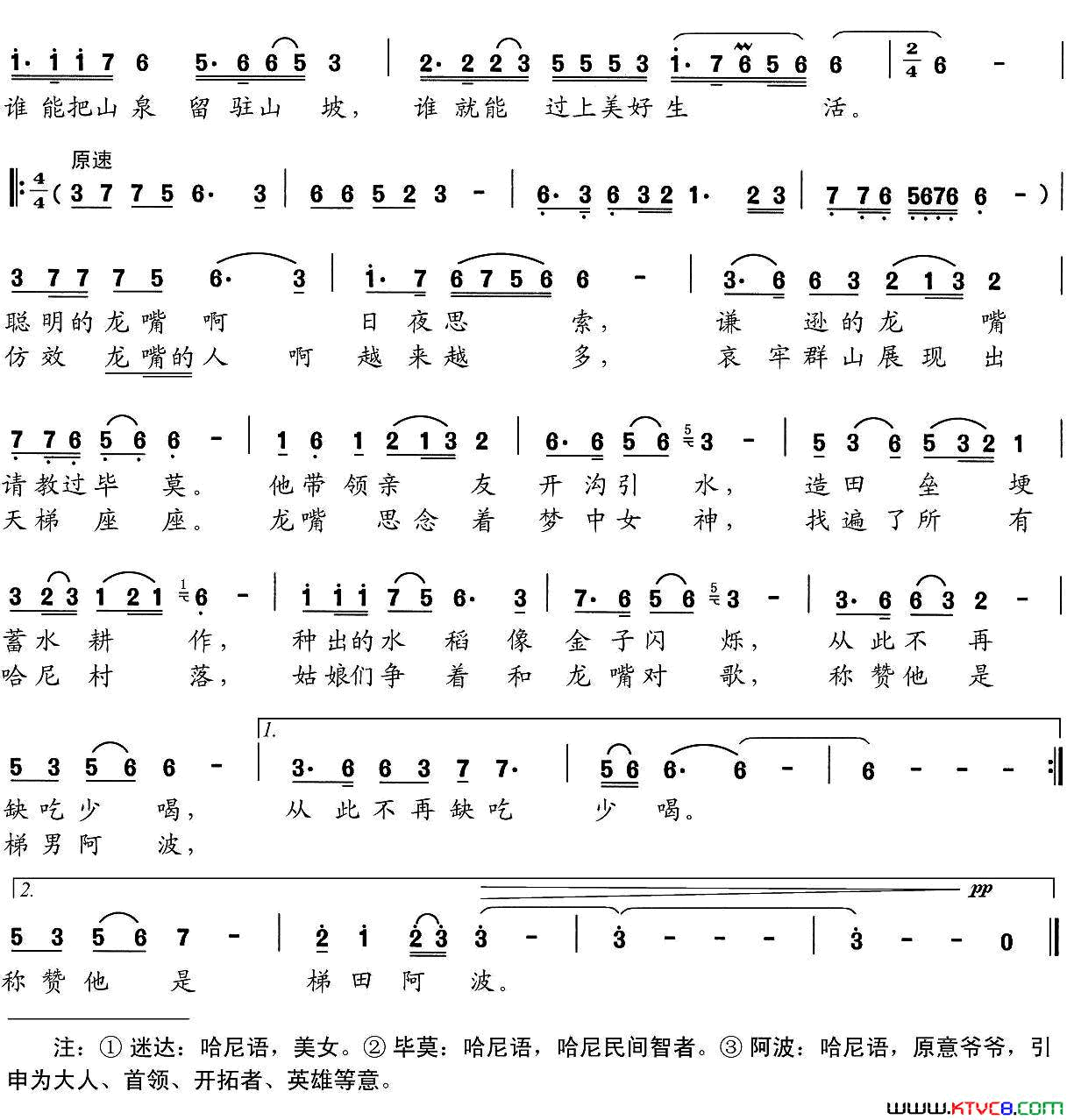梯田的传说简谱