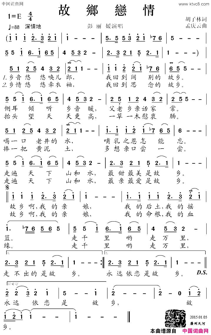 故乡恋情胡子林词孟庆云曲故乡恋情胡子林词_孟庆云曲简谱