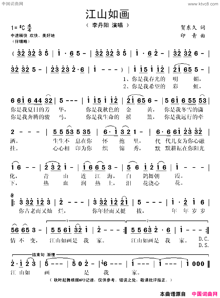 江山如画贺东久词印青曲江山如画贺东久词_印青曲简谱_李丹阳演唱_贺东久/印青词曲