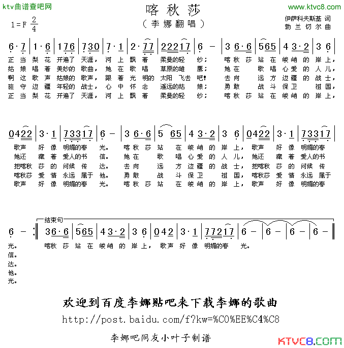 喀秋莎简谱_李娜演唱_伊萨科夫斯基/勃兰切尔词曲