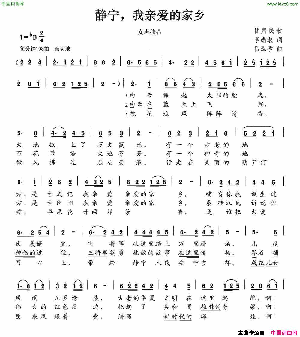 静宁，我亲爱的家乡简谱