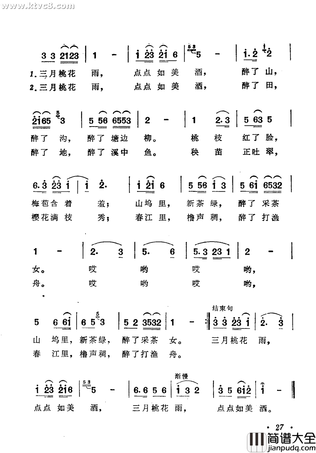 三月桃花雨简谱_蔡妙甜演唱_许继荣/吴贤词曲