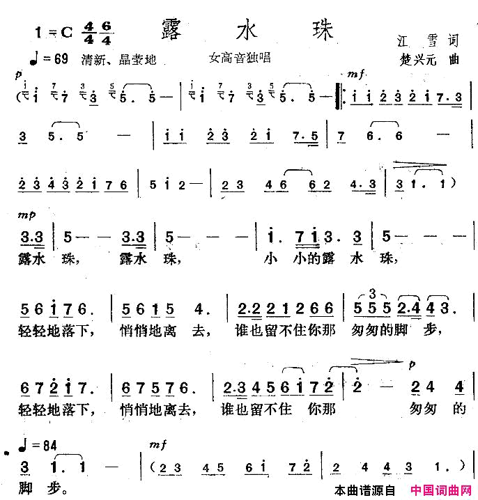 露水珠简谱_秦鲁峰演唱