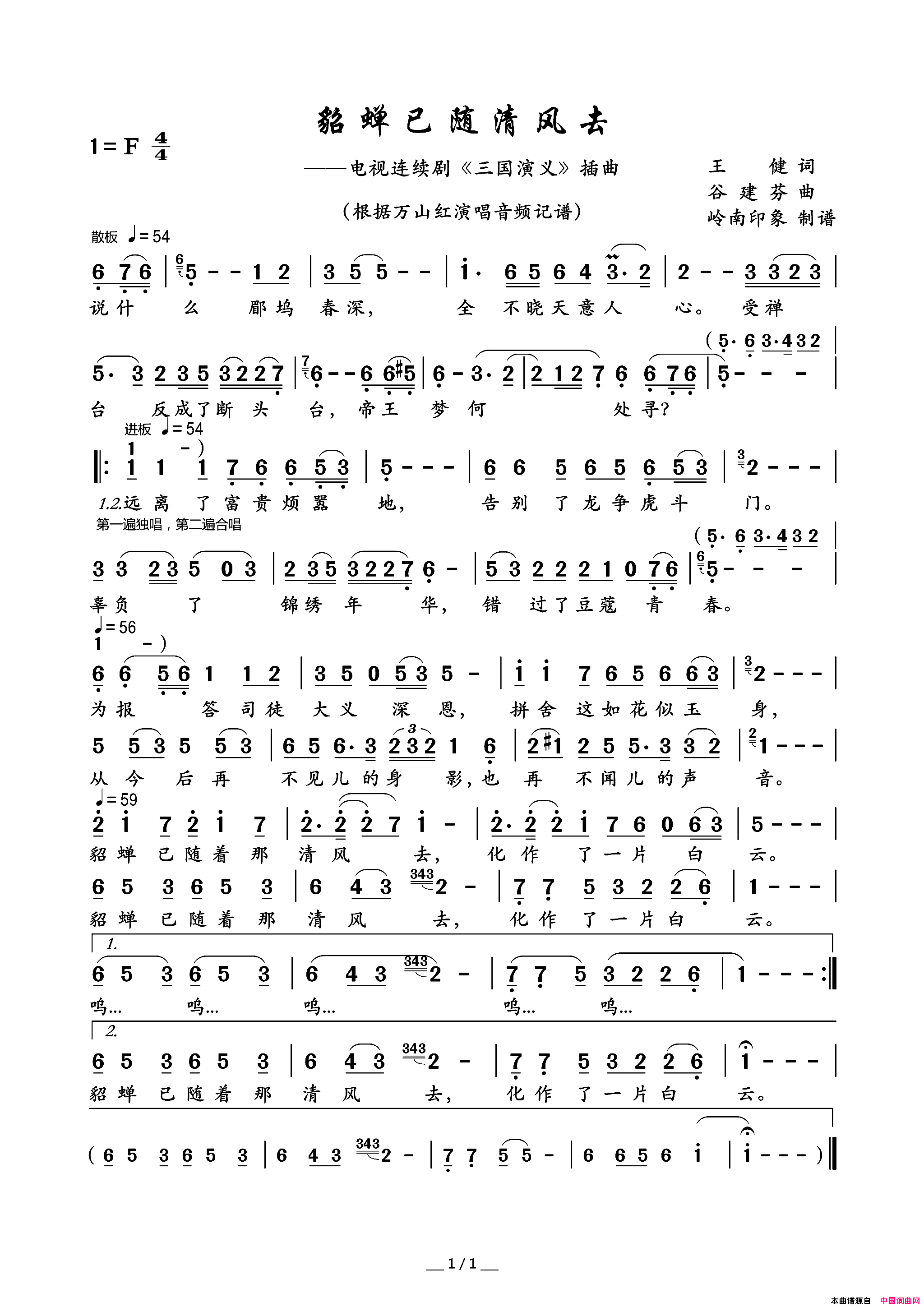 貂蝉已随清风去电视连续剧_三国演义_插曲简谱_万山红演唱_王健/谷建芬词曲