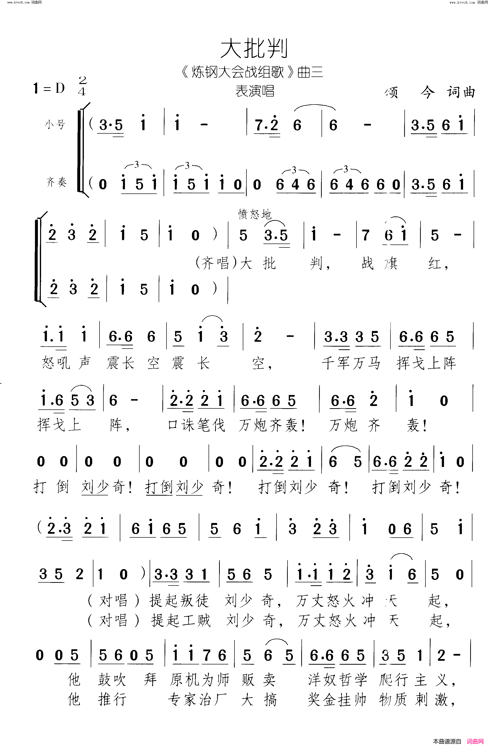 大批判炼钢大会战组歌_曲04_齐唱_2简谱