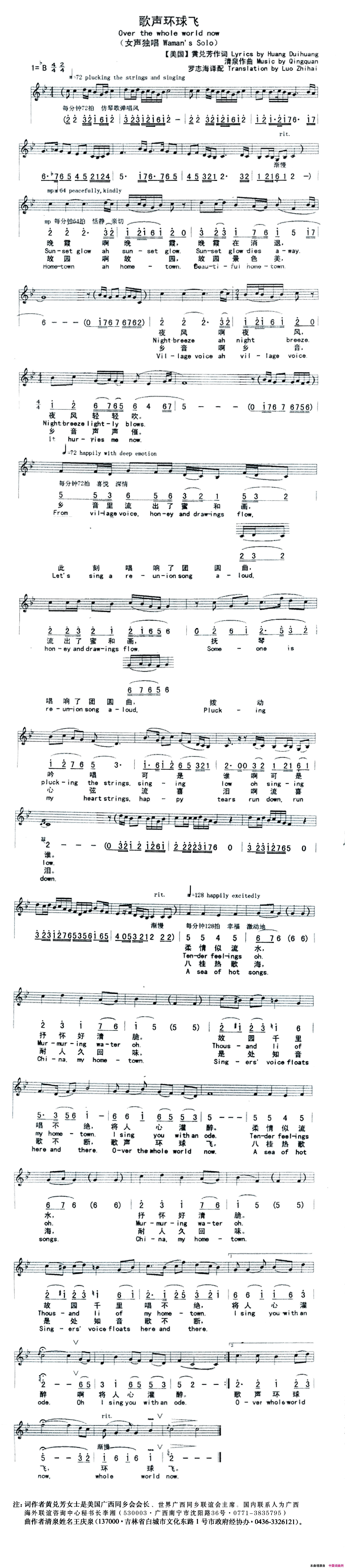 歌声环球飞简谱_胡红艳演唱_黄兑芳/清泉词曲