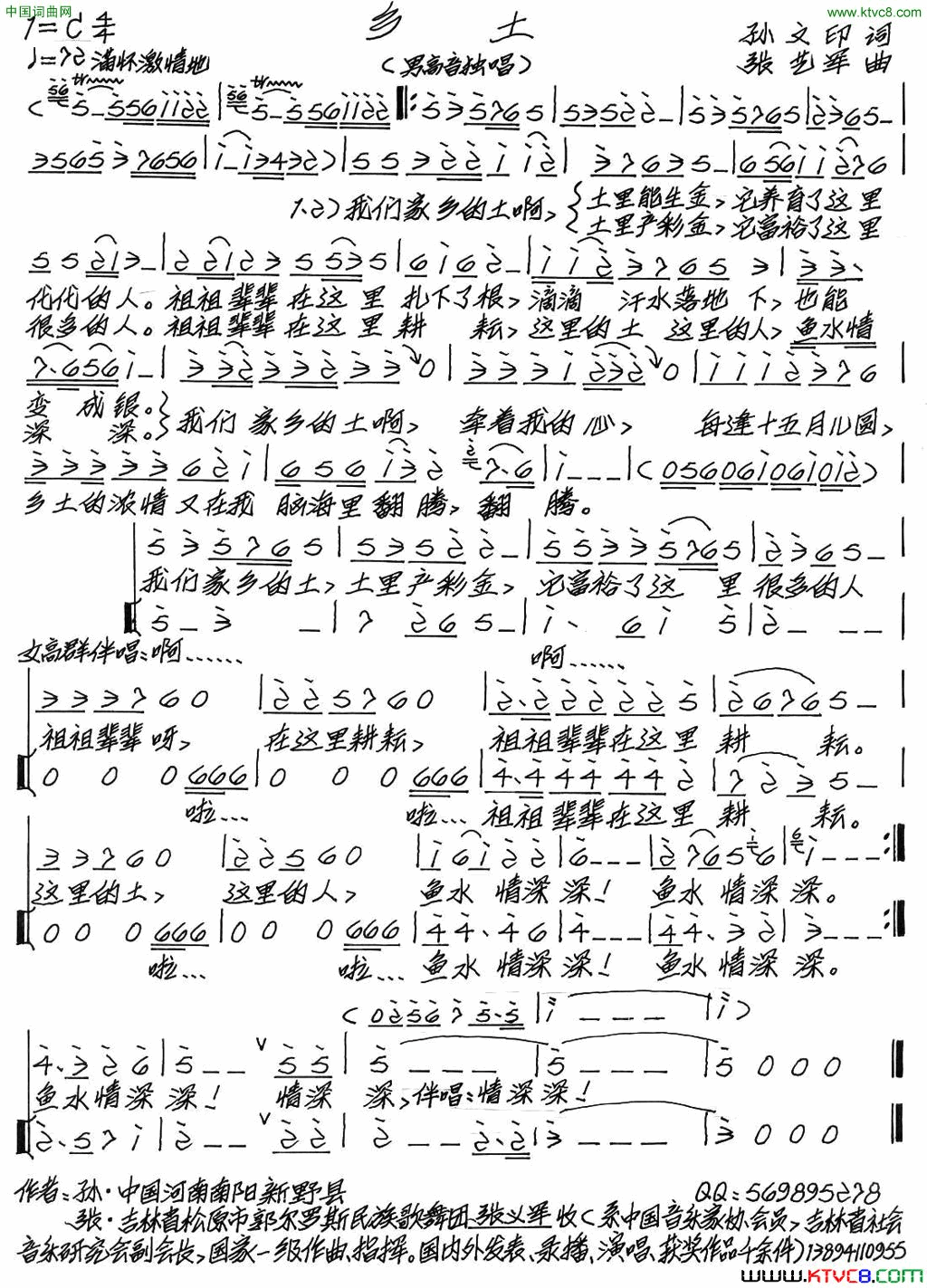 乡土简谱