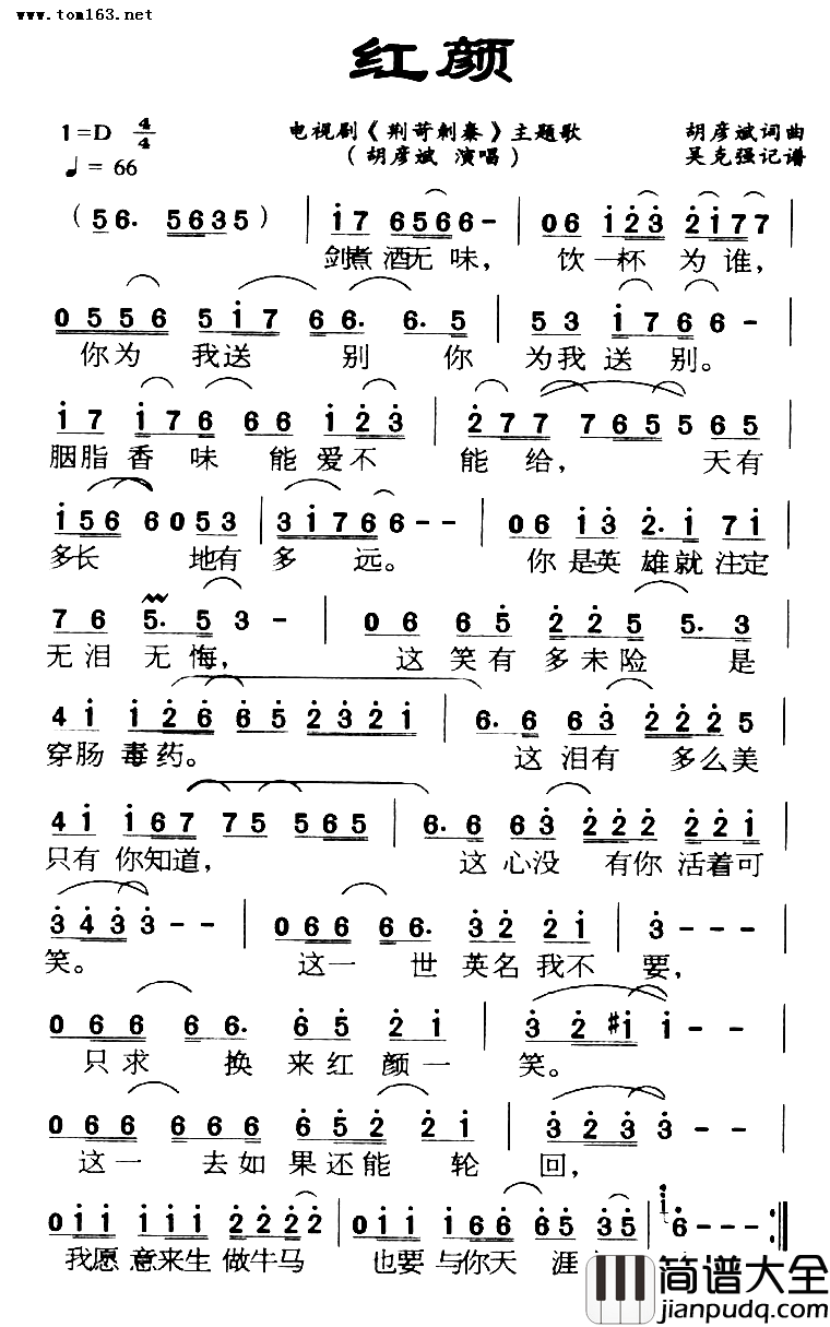 红颜简谱简谱