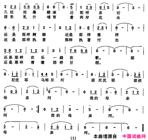 乌裕尔河，母亲河简谱