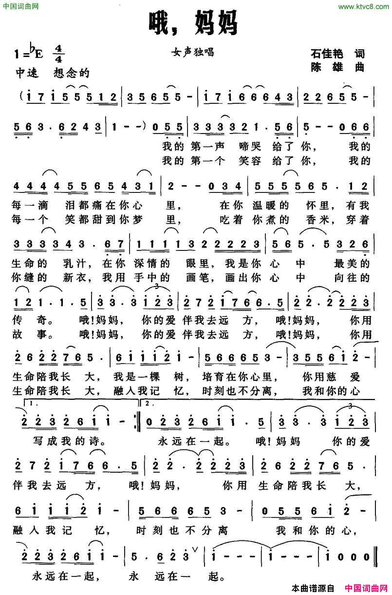 哦，妈妈石佳艳词陈雄曲哦，妈妈石佳艳词_陈雄曲简谱