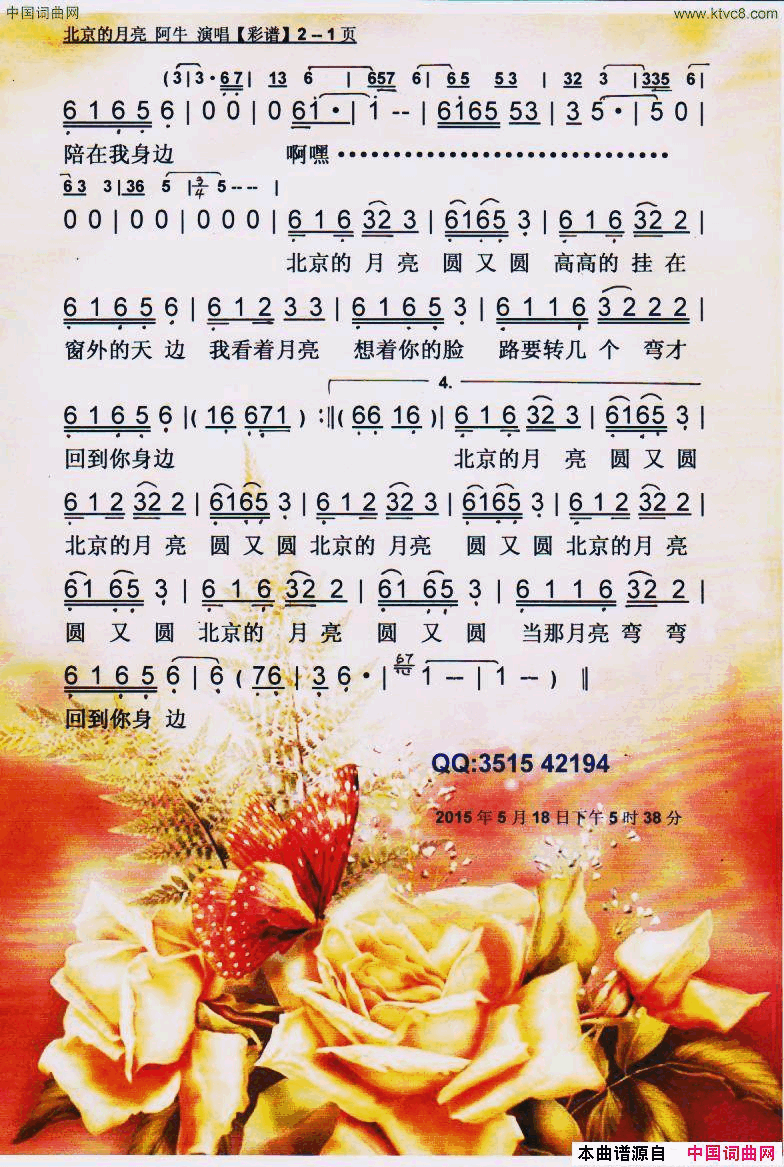 北京的月亮【彩谱】简谱_阿牛演唱_阿牛、友弟/阿牛词曲