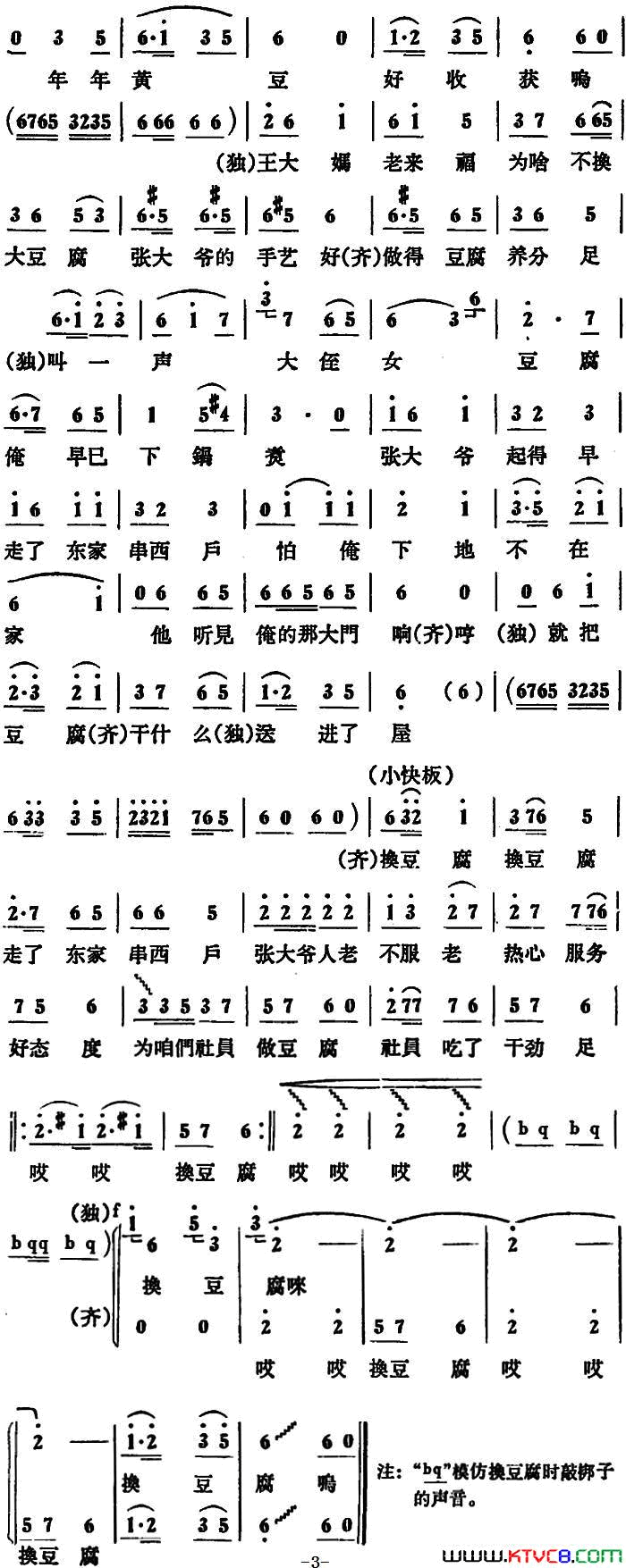 为咱社员做豆腐简谱