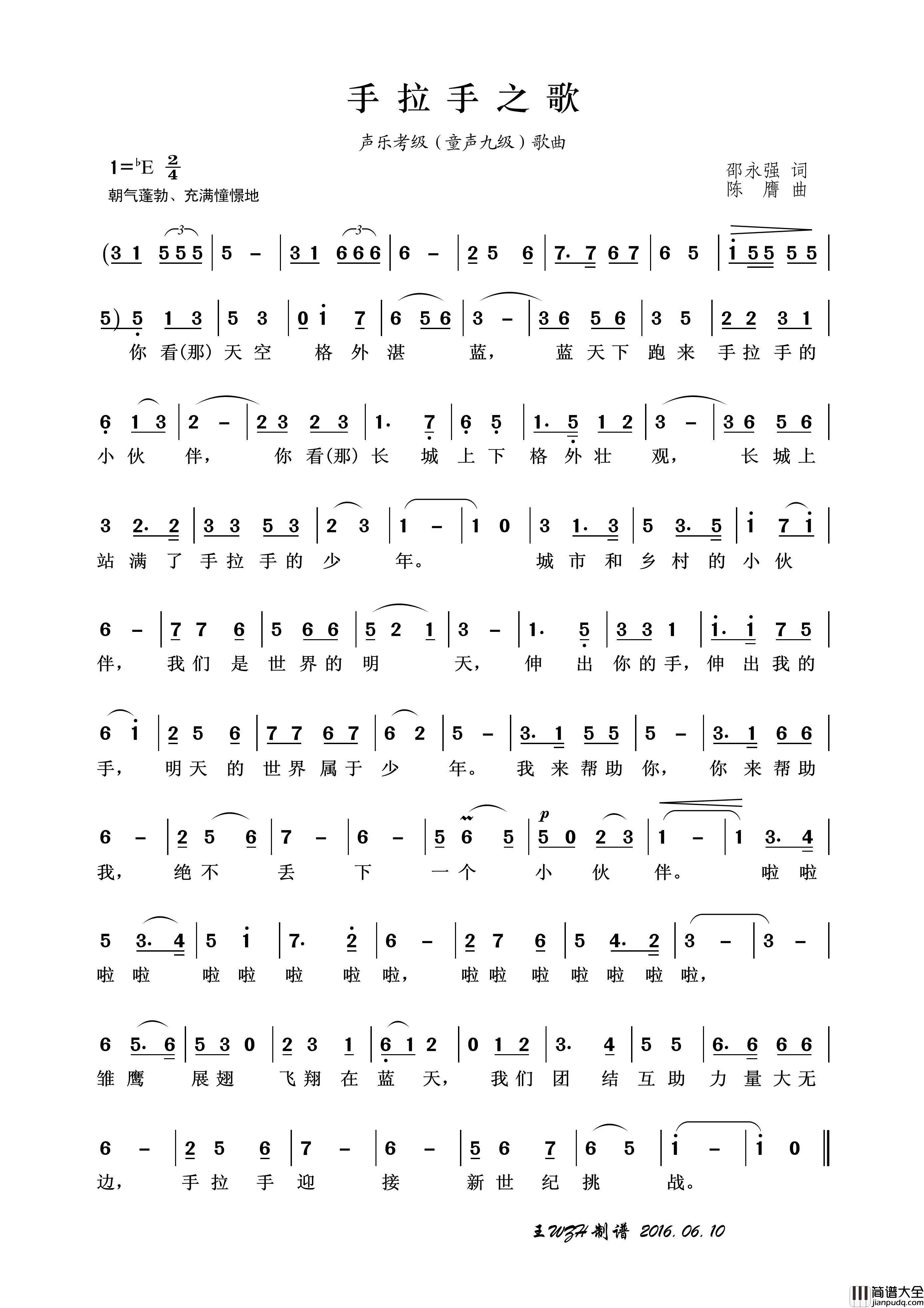 手拉手之歌简谱_王wzh制作曲谱