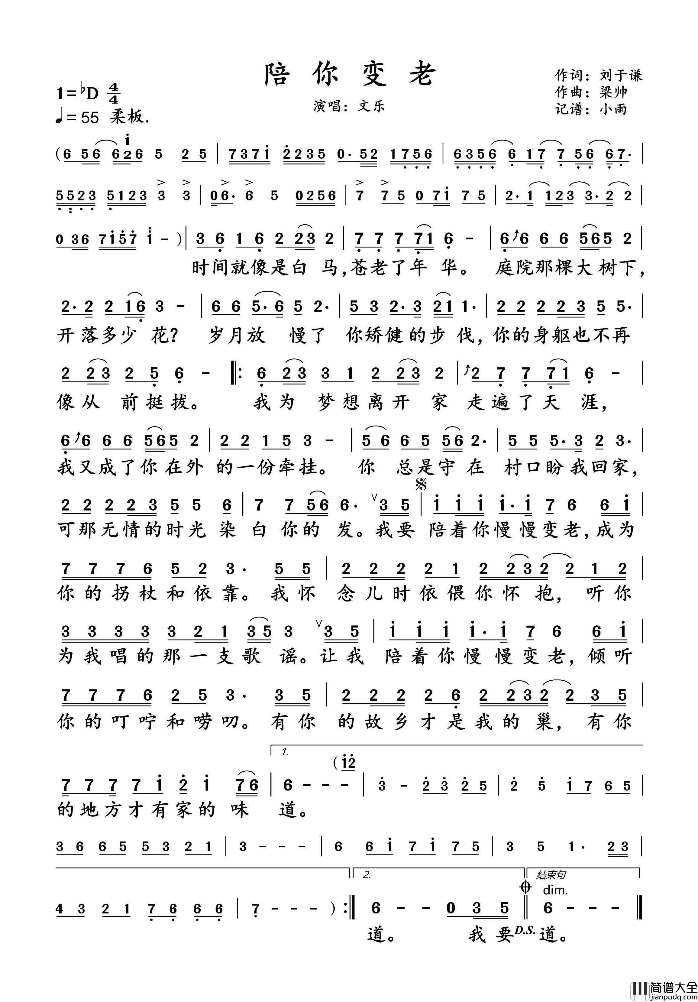 陪你变老简谱_文乐演唱_小雨制谱