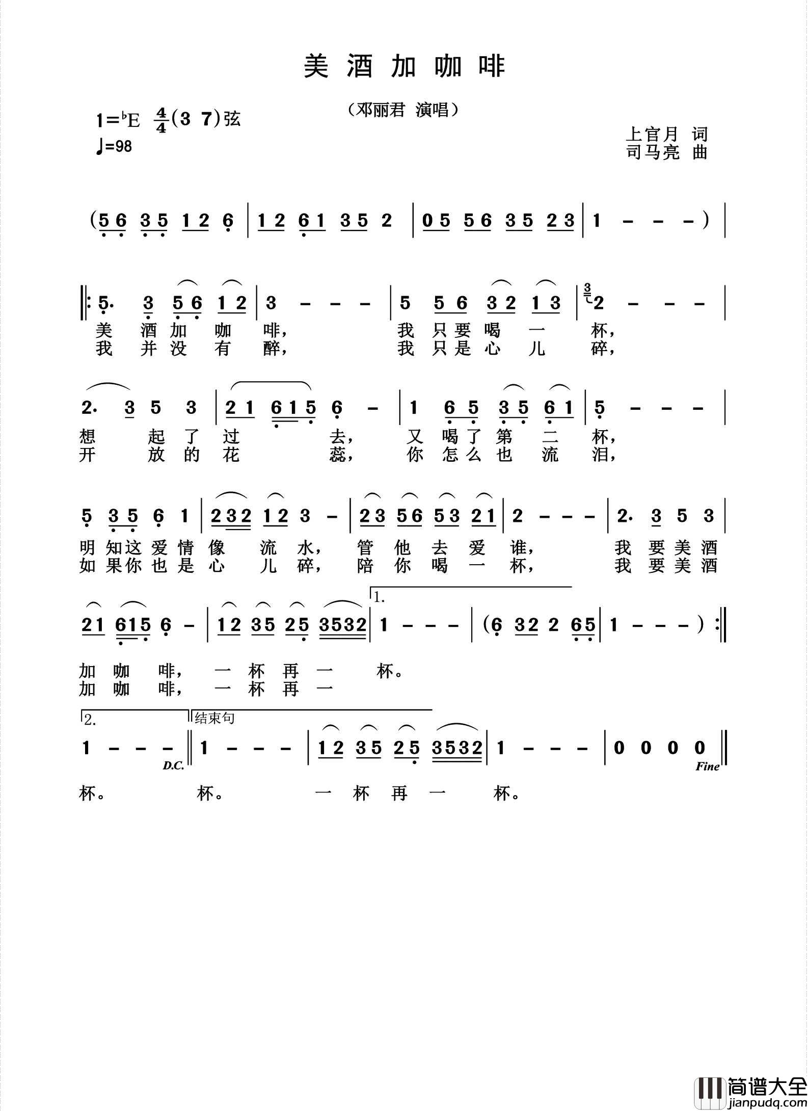 美酒加咖啡简谱_邓丽君演唱_杨诗丽制作曲谱