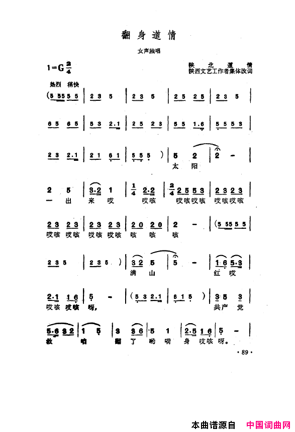 毛泽东之歌_红太阳歌曲集051_100简谱