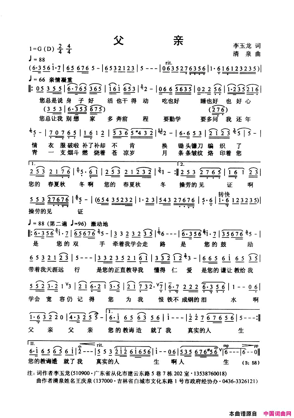 父亲李玉龙词清泉曲简谱_寻求合作演唱