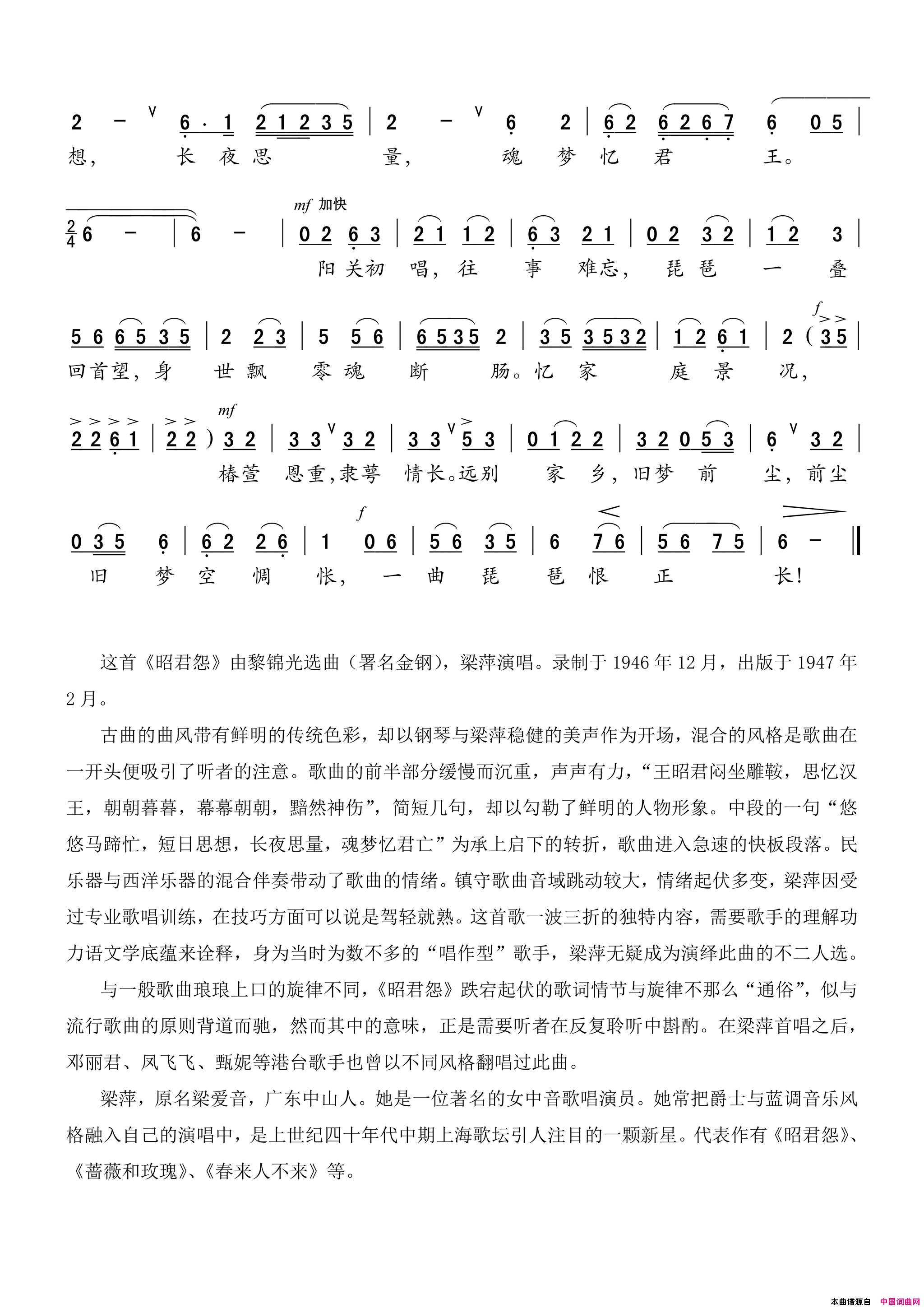 昭君怨简谱_梁萍演唱_黎锦光/黎锦光词曲