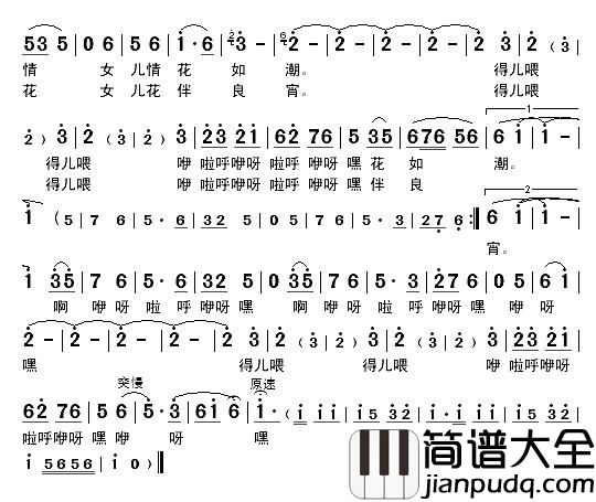 俏花旦简谱_杨西音子演唱_陈道斌/吴小平词曲