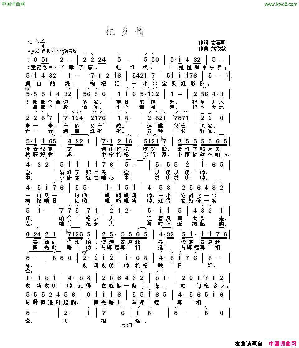 杞乡情简谱