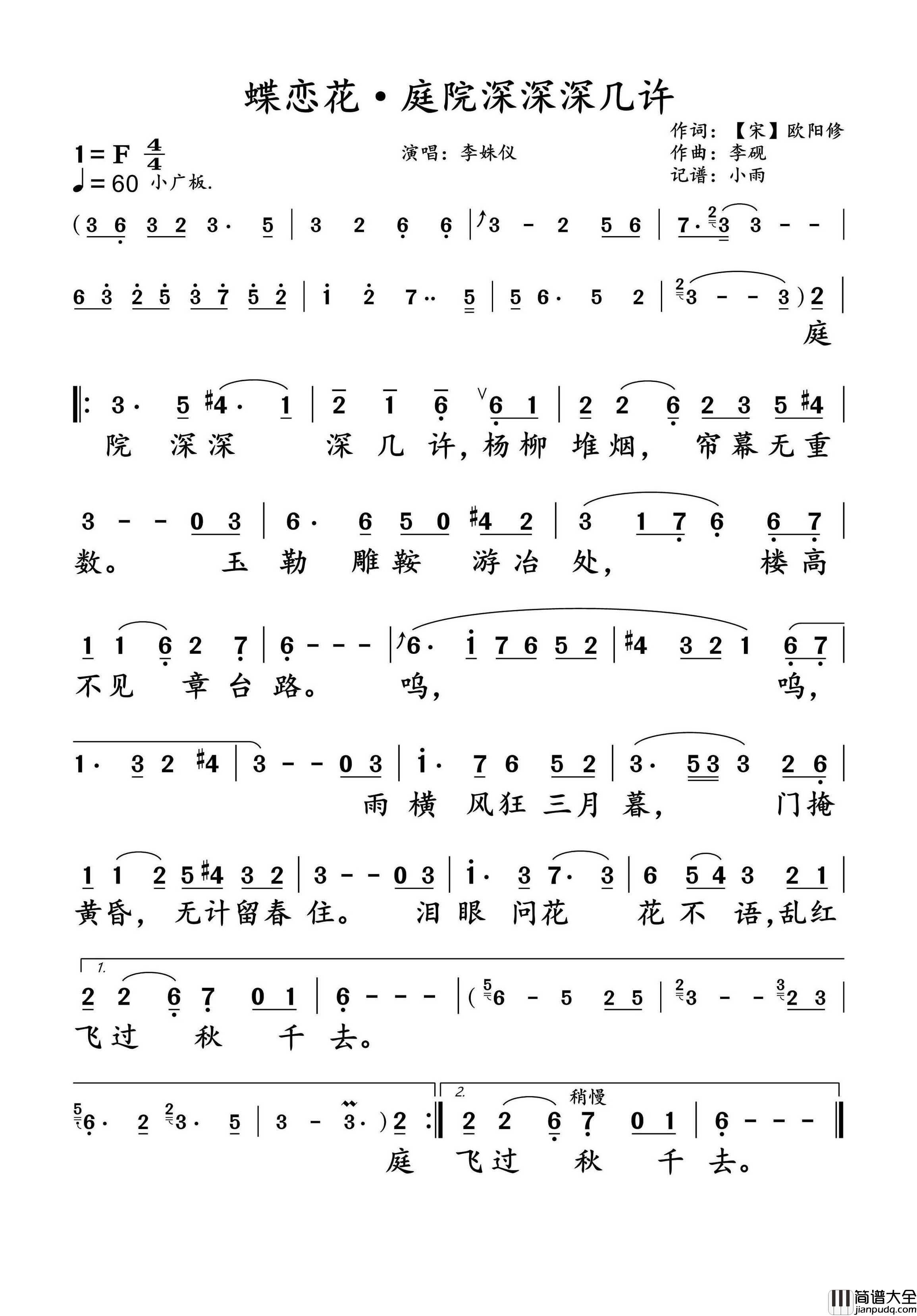 蝶恋花·庭院深深深几许简谱_李姝仪演唱_小雨制谱
