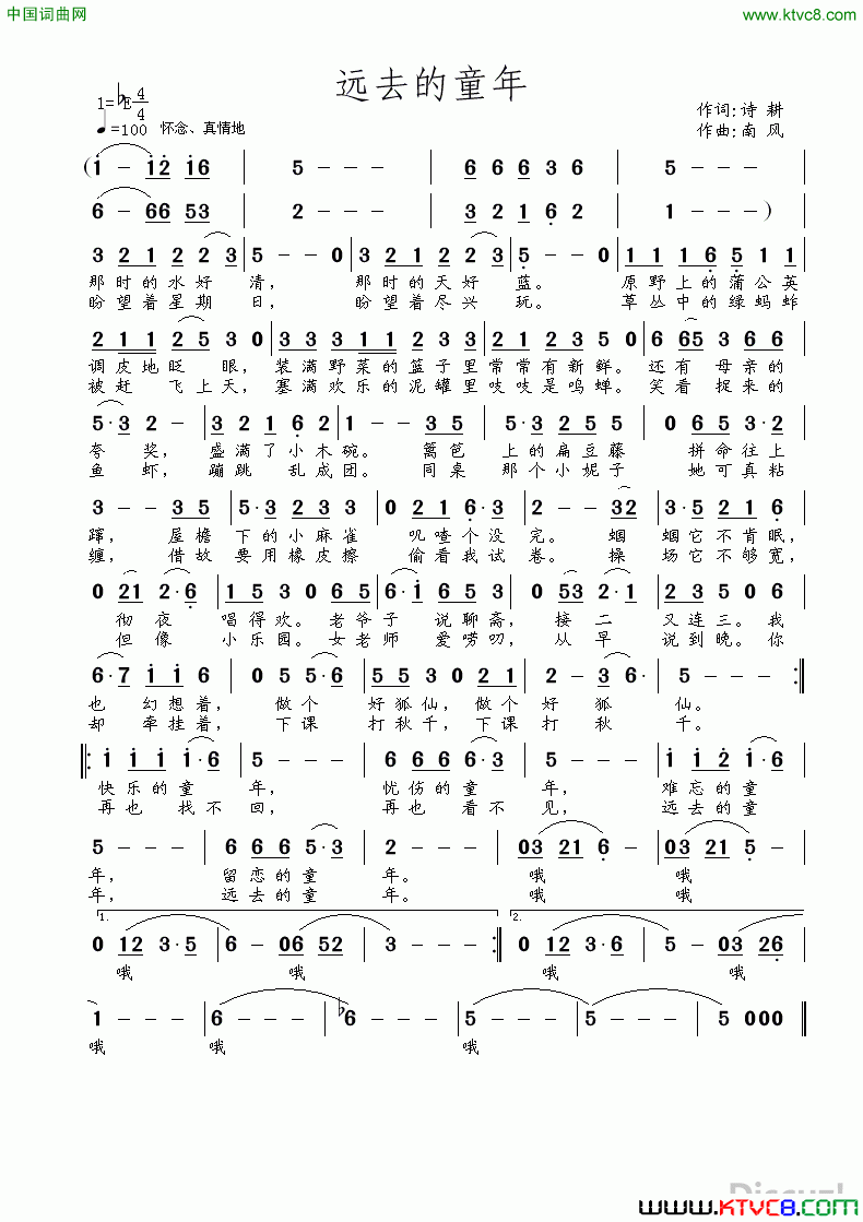 远去的童年简谱